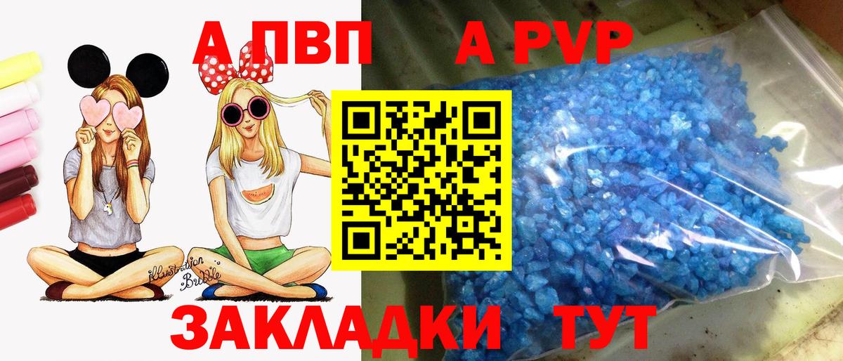 сколько стоит  APVP СК  A PVP  Alpha-PVP Соль  Вход с VPN  А ПВП кристаллы  Борзя 