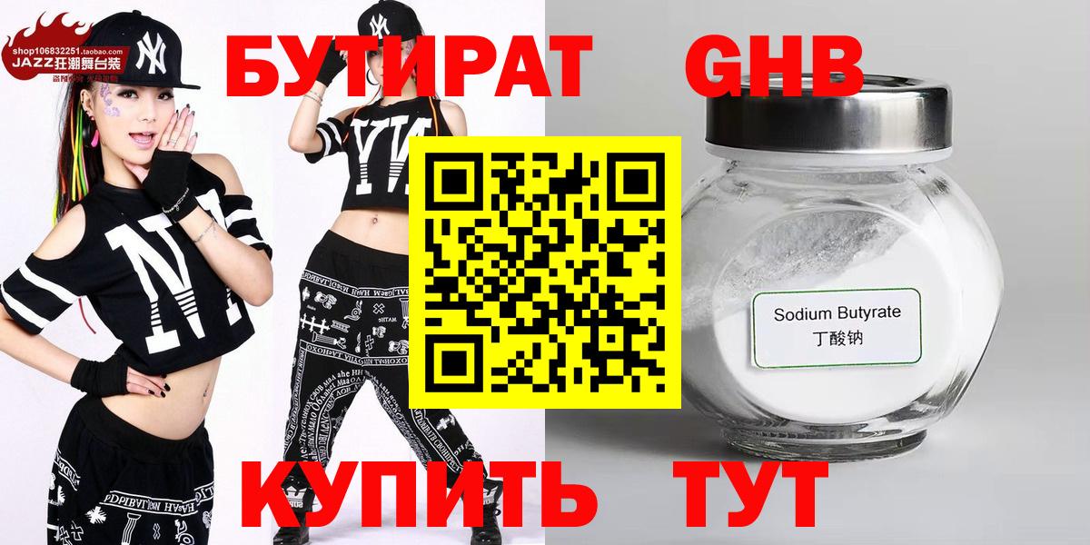 Бутират оксибутират Борзя