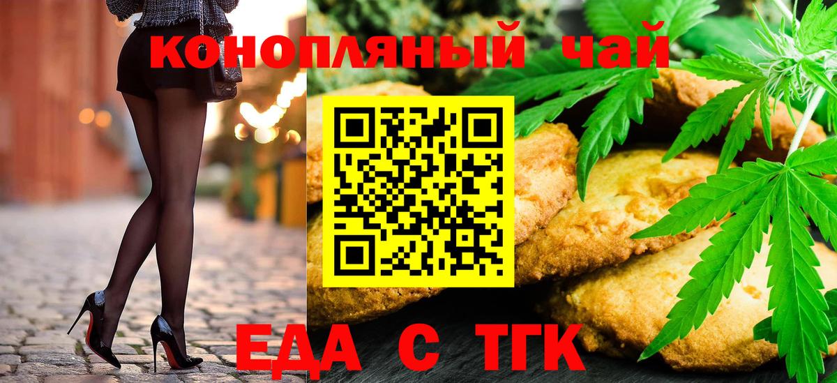 Еда ТГК конопля  Вход с VPN  Борзя 
