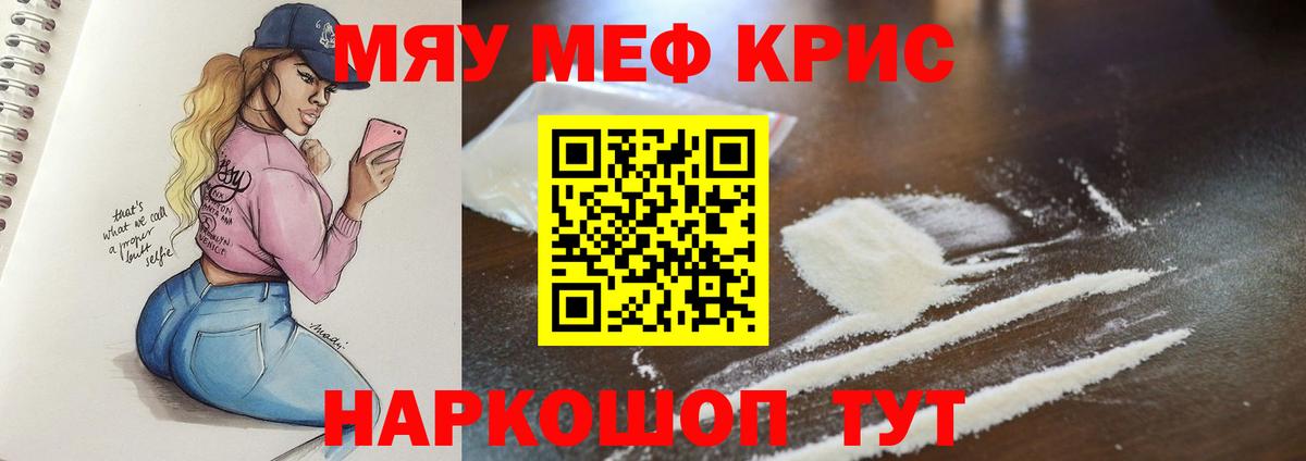 Мефедрон  МЕФ VHQ  Вход с VPN  МЯУ-МЯУ 4 MMC  Борзя 