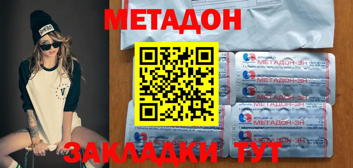 Метадон мёд Борзя